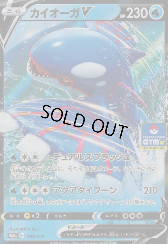 画像1: カイオーガV【296/S-P】 (1)