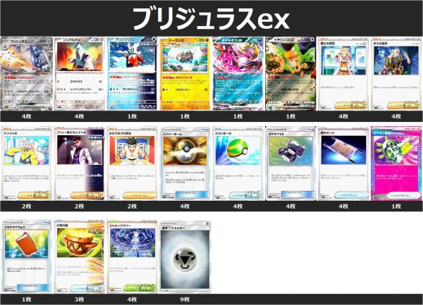 画像1: ブリジュラスex デッキ 2025/4/13 (1)