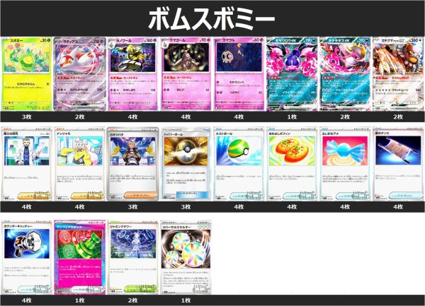 画像1: ボムスボミー デッキ 2025/4/13 (1)