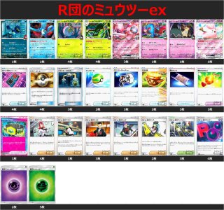 R団のミュウツーex デッキ 2025/4/19 - トレカショップ竜のしっぽ R団のミュウツーex デッキ 2025/4/19 - トレカショップ竜のしっぽ