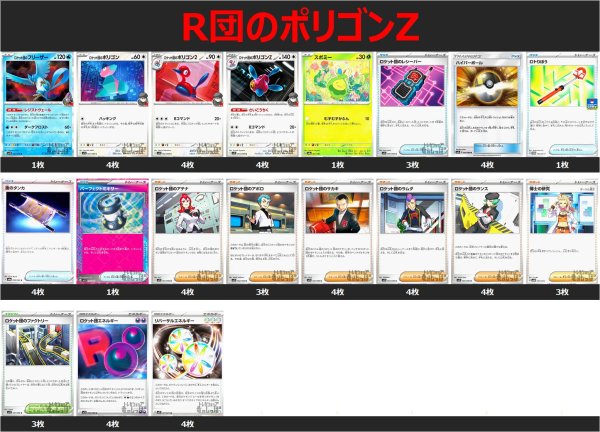 画像1: R団のポリゴンZ デッキ 2025/4/19 (1)