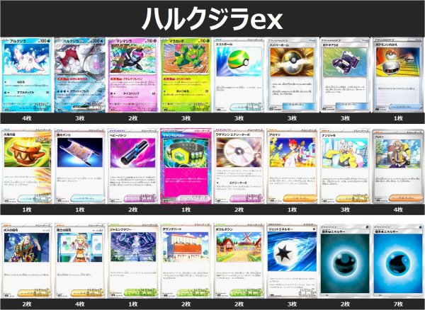 画像1: ハルクジラex デッキ 2025/4/30 (1)