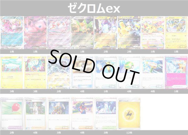 画像1: ゼクロムex デッキ 2025/6/6 (1)