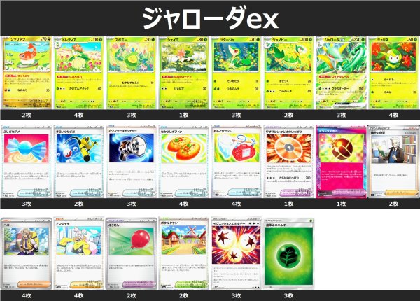 画像1: ジャローダex デッキ 2025/6/6 (1)