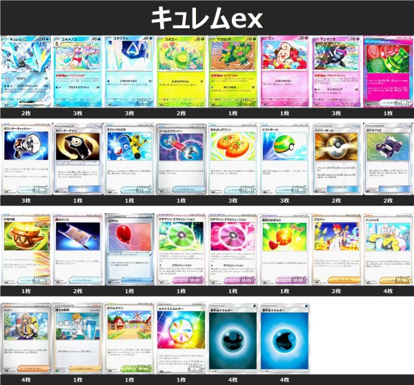 画像1: キュレムex デッキ 2025/6/8 (1)