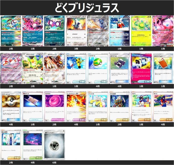 画像1: どくブリジュラス デッキ (1)