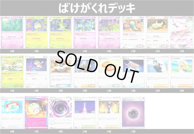 画像1: ばけがくれデッキ (1)
