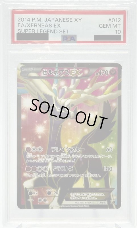 画像1: 【PSA10】ゼルネアスEX(012/023)(ホイル) (1)