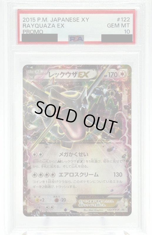 画像1: 【PSA10】レックウザEX(122/XY-P) (1)
