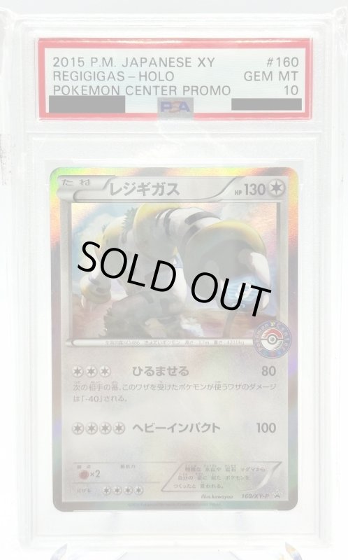 画像1: 【PSA10】レジギガス(160/XY-P) (1)