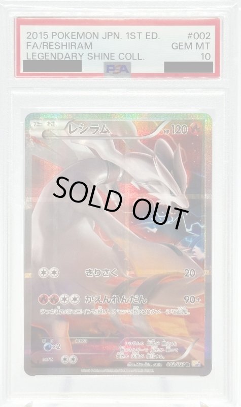 画像1: 【PSA10】レシラム(002/027 R) (1)