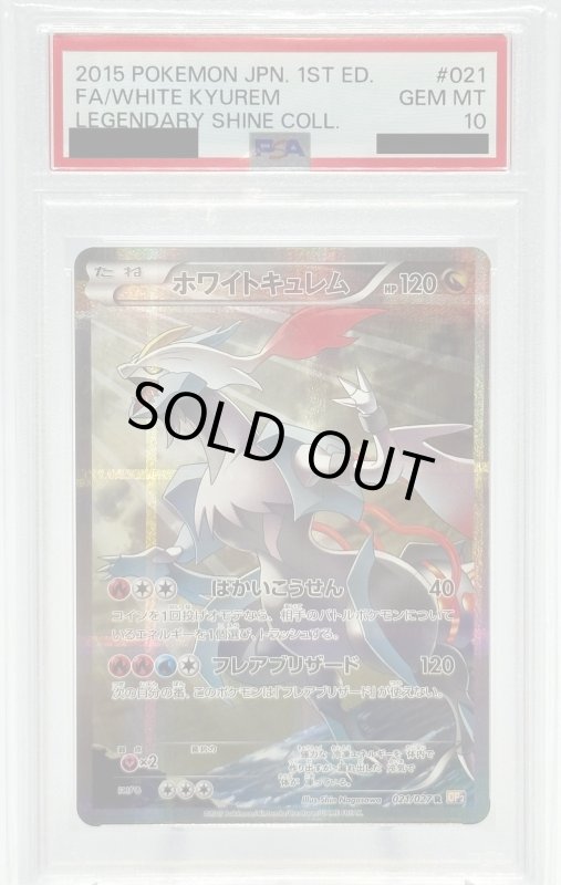 画像1: 【PSA10】ホワイトキュレム(021/027 R) (1)