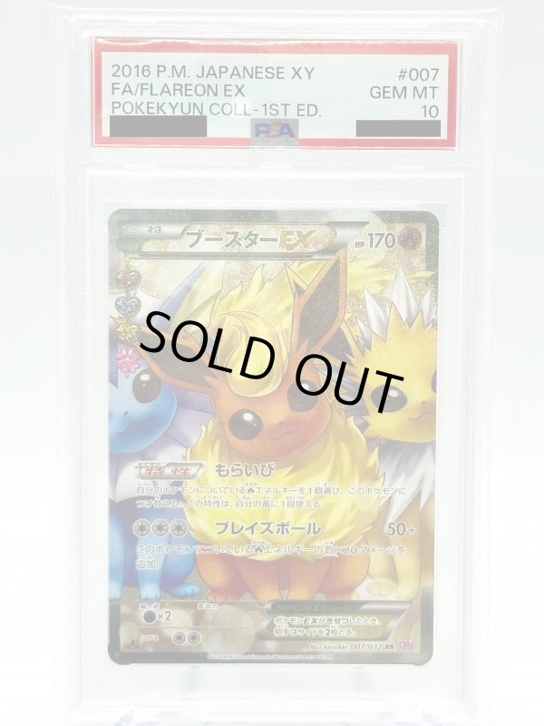 画像1: 【PSA10】ブースターEX(007/032 RR) (1)