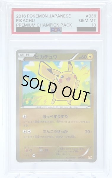 画像1: 【PSA10】ピカチュウ(036/131)(ホイル) (1)