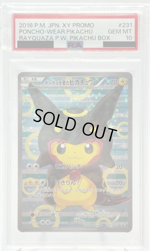 画像1: 【PSA10】ポンチョを着たピカチュウ(231/XY-P) (1)