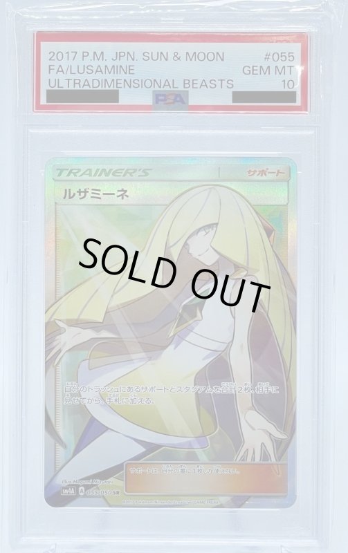 画像1: 【PSA10】ルザミーネ(055/050 SR) (1)