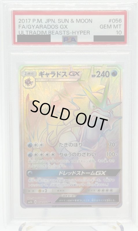 画像1: 【PSA10】ギャラドスGX(056/050 HR) (1)