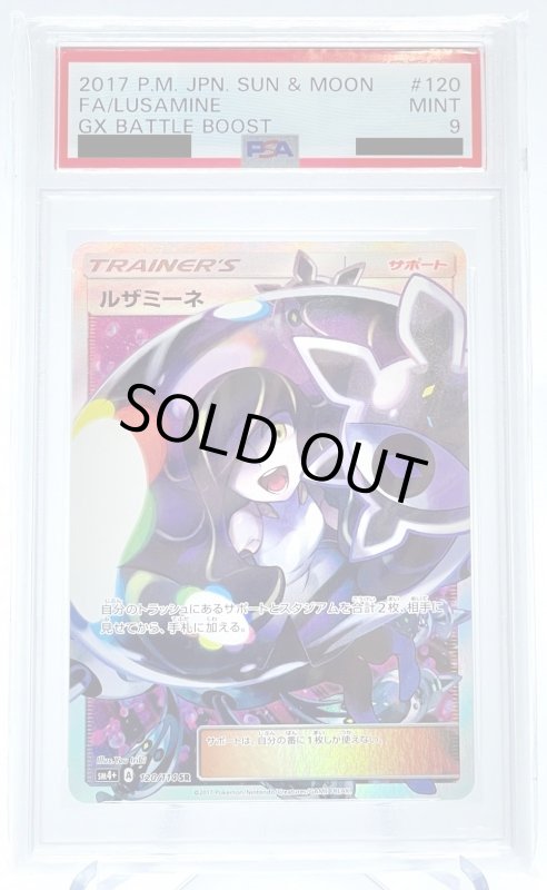 画像1: 【PSA9】ルザミーネ(120/114 SR) (1)