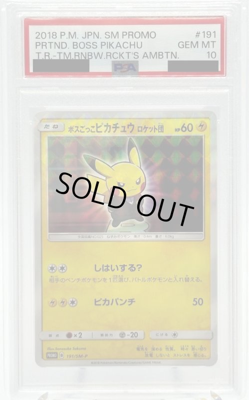 画像1: 【PSA10】ボスごっこピカチュウロケット団(191/SM-P) (1)