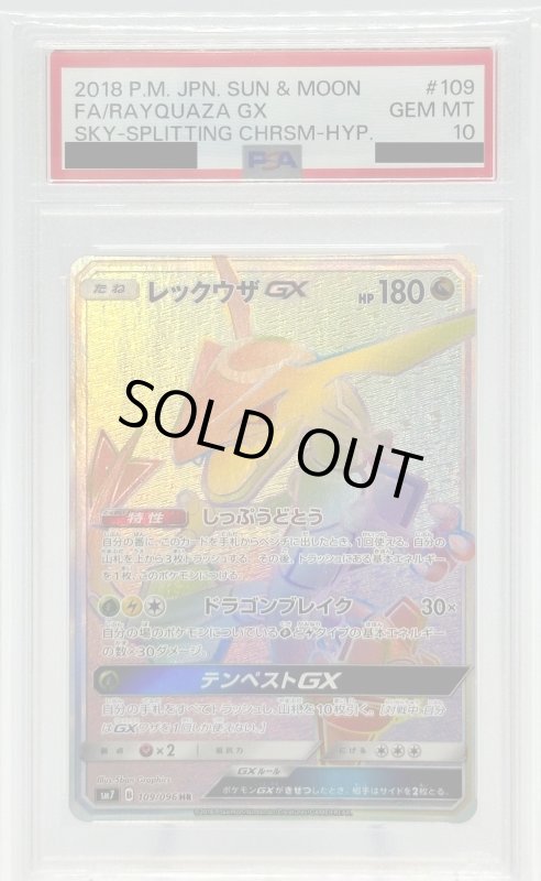 画像1: 【PSA10】レックウザGX(109/096 HR) (1)