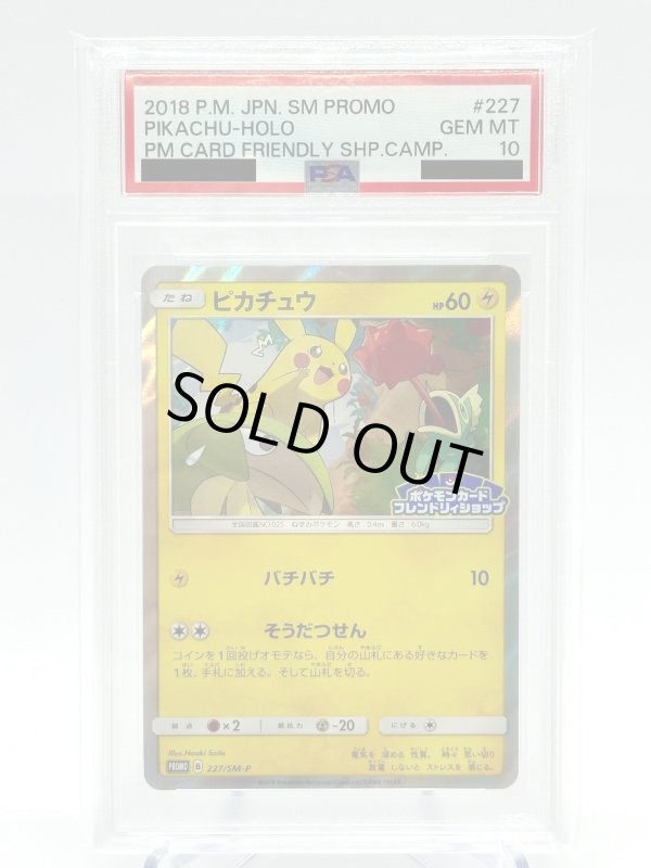 画像1: 【PSA10】ピカチュウ(227/SM-P) (1)