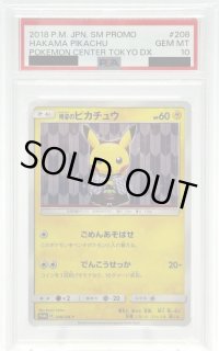 2025年最新】袴姿のピカチュウ 208/SM-Pの人気アイテム - メルカリ