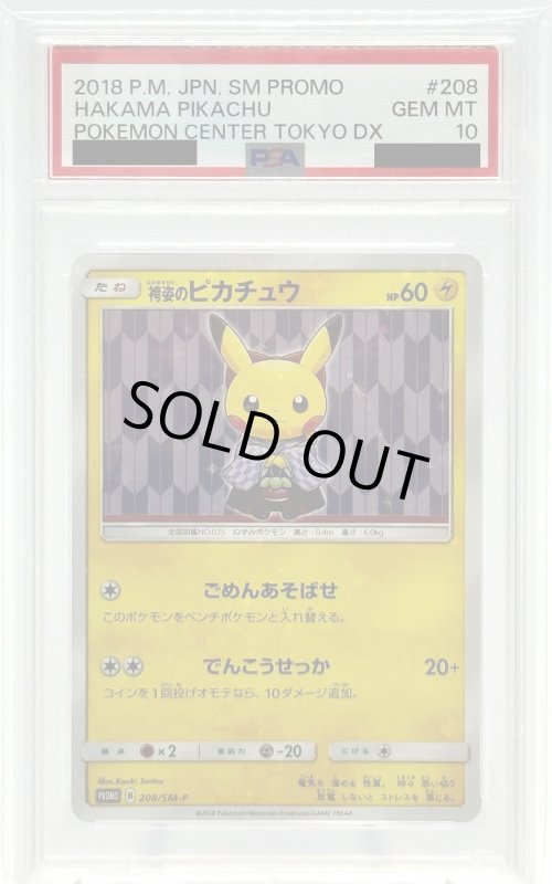 画像1: 【PSA10】袴姿のピカチュウ(208/SM-P) (1)