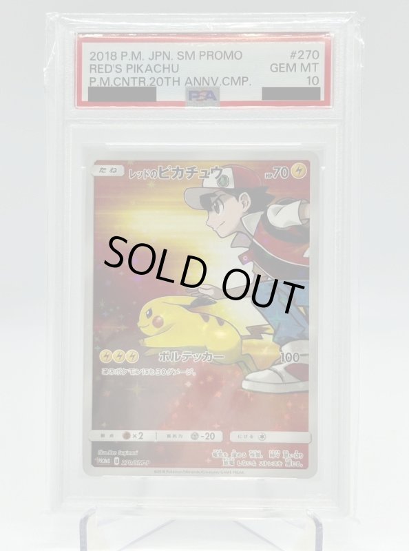 画像1: 【PSA10】レッドのピカチュウ(270/SM-P) (1)