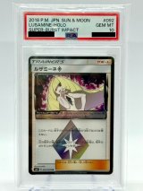 PSA 10 ルザミーネ♢ PR SM8 超爆インパクト 092/095 状態A】ルザミーネ PR (092/095) [sm8] の通販・買取価格