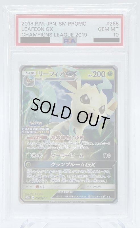 画像1: 【PSA10】リーフィアGX(268/SM-P) (1)