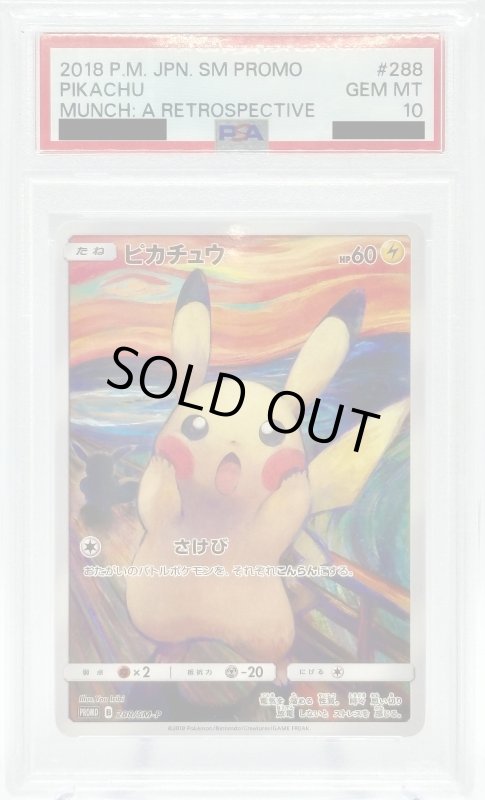 画像1: 【PSA10】ピカチュウ(288/SM-P) (1)