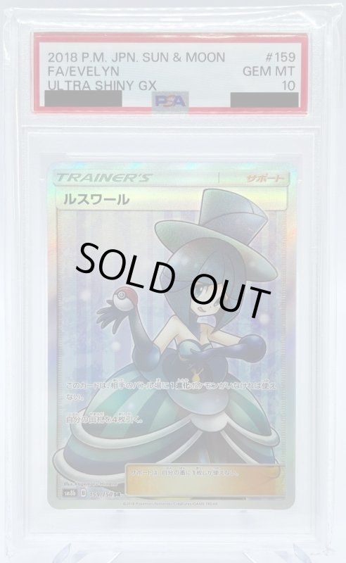 画像1: 【PSA10】ルスワール(159/150 SR) (1)
