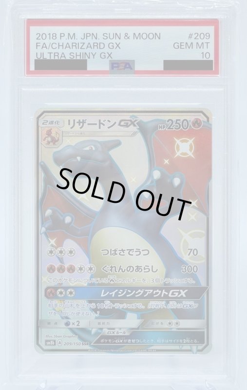 画像1: 【PSA10】リザードンGX(209/150 SSR) (1)