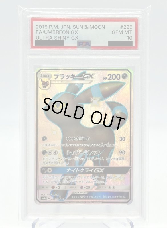 画像1: 【PSA10】ブラッキーGX(229/150 SSR) (1)