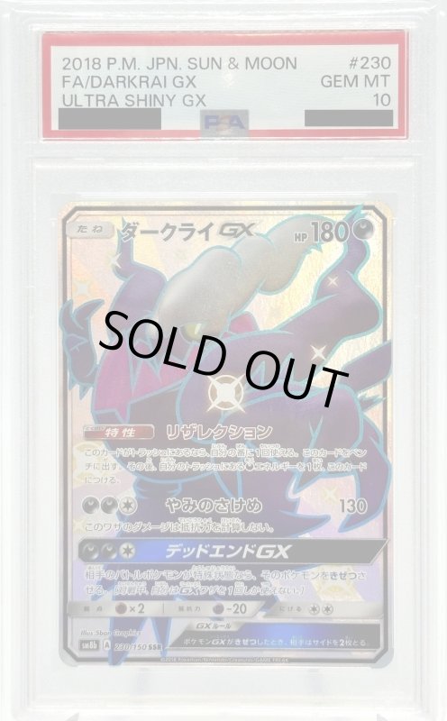 画像1: 【PSA10】ダークライGX(230/150 SSR) (1)