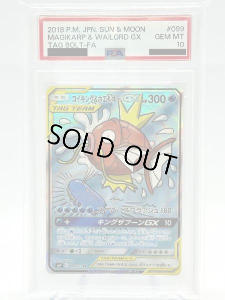 PSA10】コイキング&ホエルオーGX(099/095 SR)[SA] - トレカ