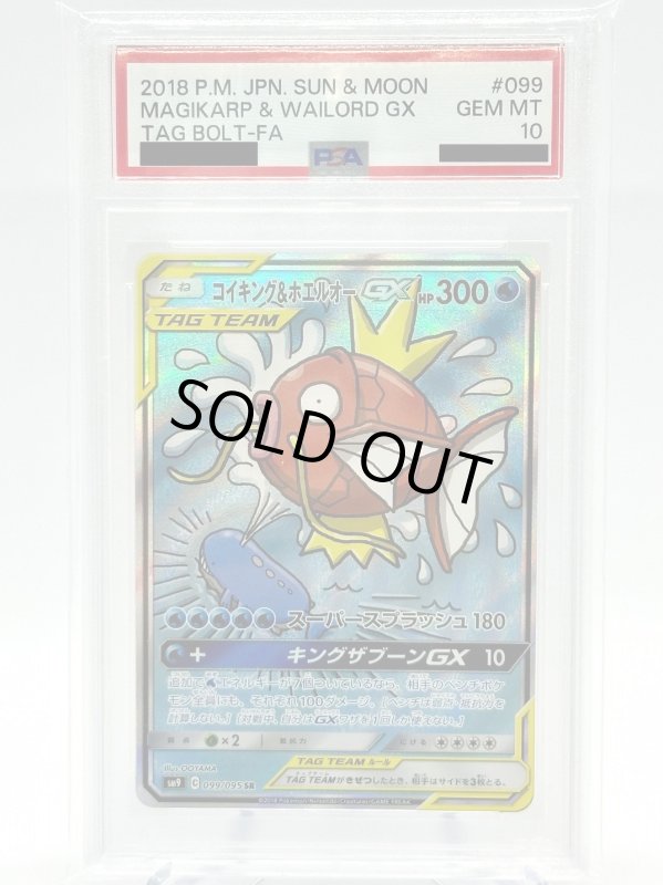 画像1: 【PSA10】コイキング&ホエルオーGX(099/095 SR)[SA] (1)