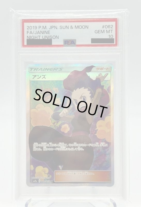 画像1: 【PSA10】アンズ(062/055 SR) (1)