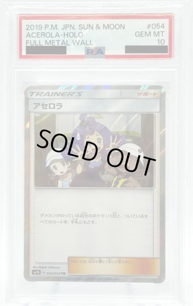画像1: 【PSA10】アセロラ(054/054 TR) (1)