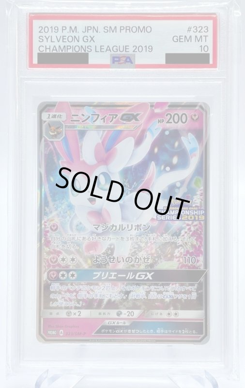 画像1: 【PSA10】ニンフィアGX(323/SM-P) (1)