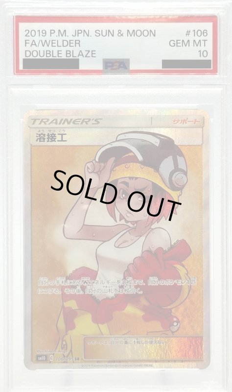 画像1: 【PSA10】溶接工(106/095 SR) (1)