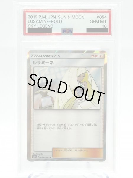 PSA10】ルザミーネ(054/054 TR) - トレカショップ竜のしっぽ