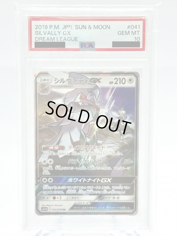 画像1: 【PSA10】シルヴァディGX(041/049 RR) (1)