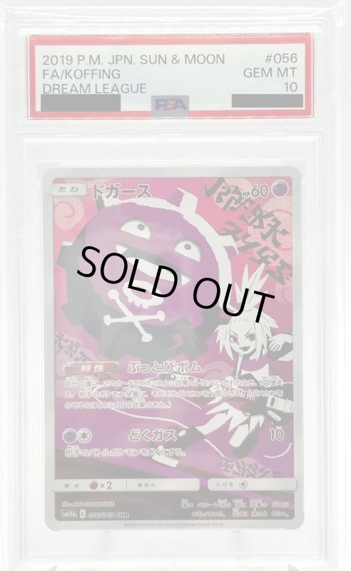 画像1: 【PSA10】ドガース(056/049 CHR) (1)