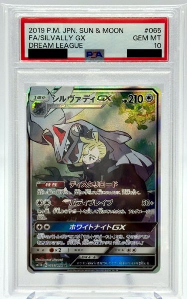 画像1: 【PSA10】シルヴァディGX(065/049 SR) (1)