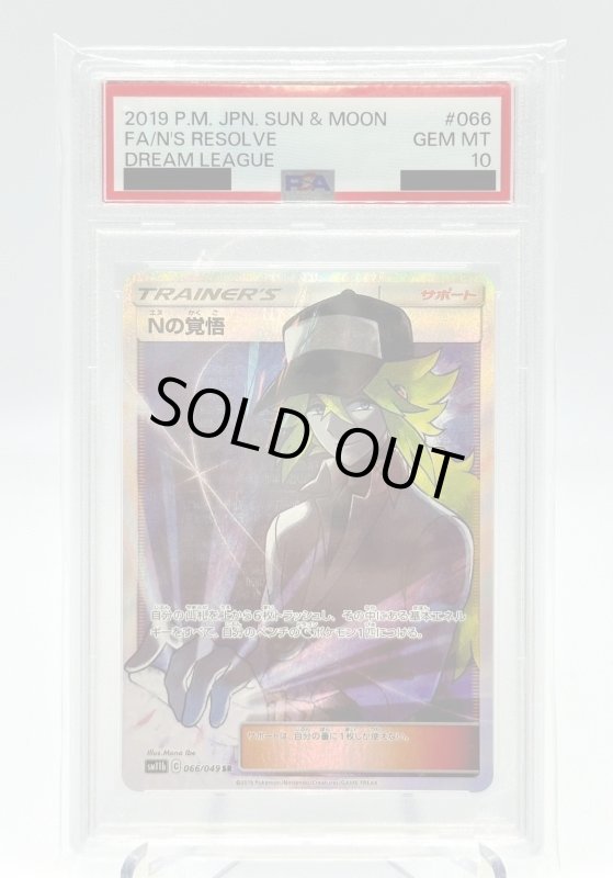 画像1: 【PSA10】Nの覚悟(066/049 SR) (1)