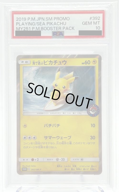 画像1: 【PSA10】海で遊ぶピカチュウ(392/SM-P) (1)