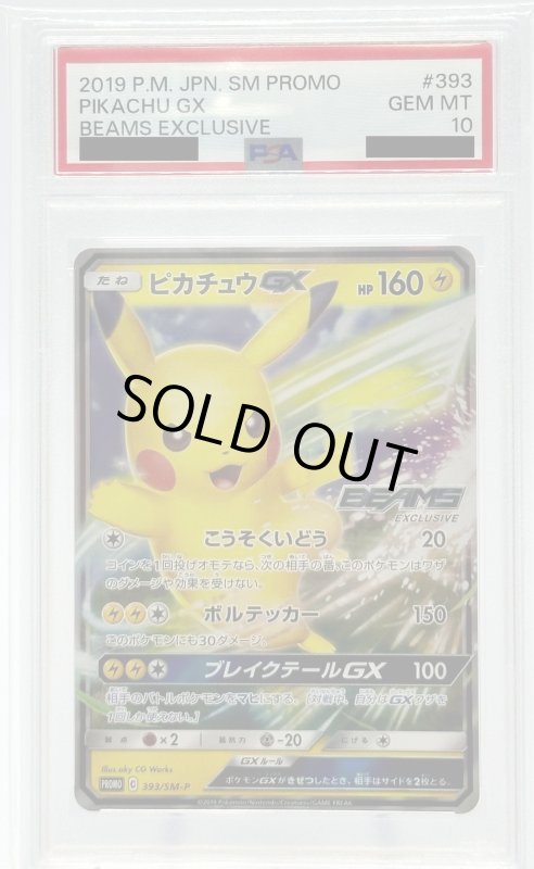 画像1: 【PSA10】ピカチュウGX(393/SM-P) (1)