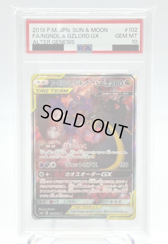 画像1: 【PSA10】アーゴヨン&アクジキングGX(102/095 SR)[SA] (1)