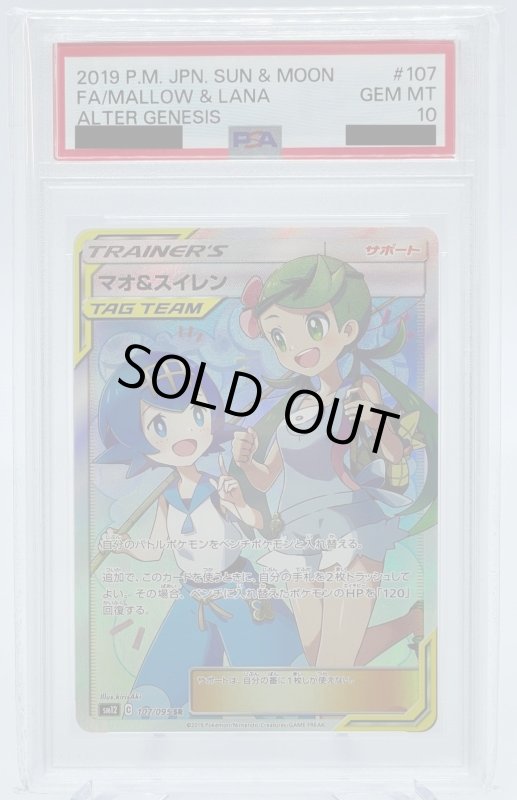 画像1: 【PSA10】マオ&スイレン(107/095 SR) (1)